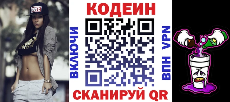 Кодеиновый сироп Lean напиток Lean (лин)  сколько стоит  Первомайск 