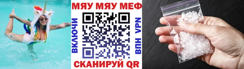 МЯУ-МЯУ кристаллы закладка дарк нет телеграм Первомайск